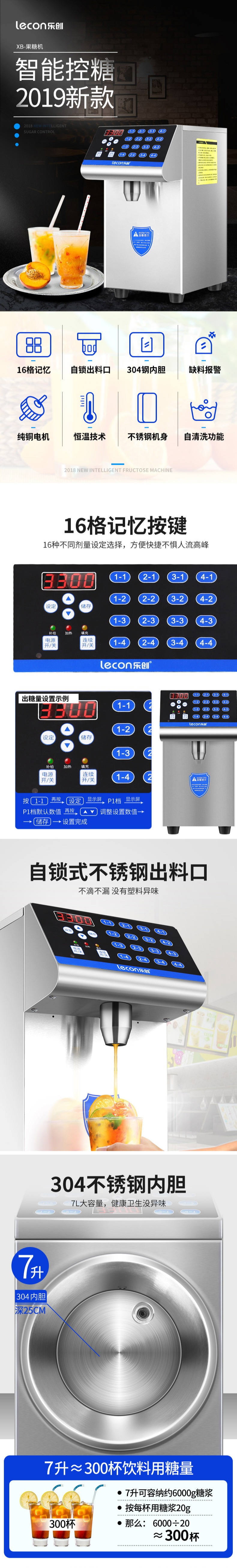 果糖機,果糖定量機廠家,樂創(chuàng)電器